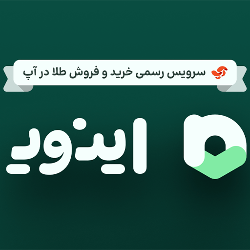 اینوی